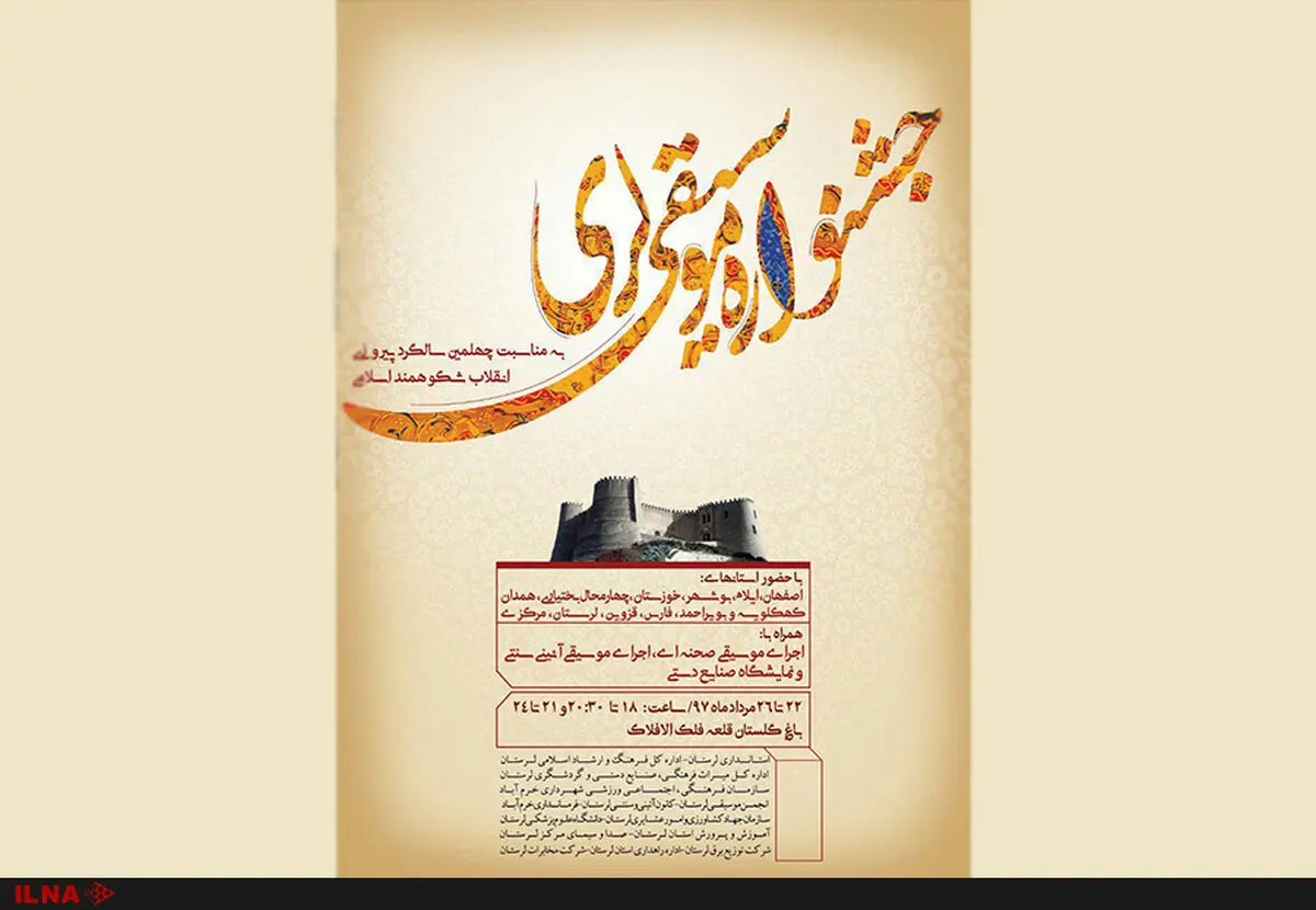 آواز اسطوره‌ها در کنار فلک‌الافلاک/رحمانپور و علیپور روی صحنه رفتند