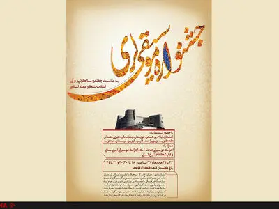 آواز اسطوره‌ها در کنار فلک‌الافلاک/رحمانپور و علیپور روی صحنه رفتند