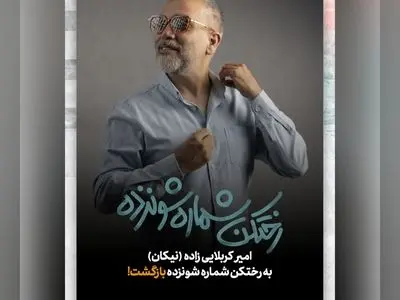 نمایش «رختکن شماره شونزده» اجرا می‌شود 