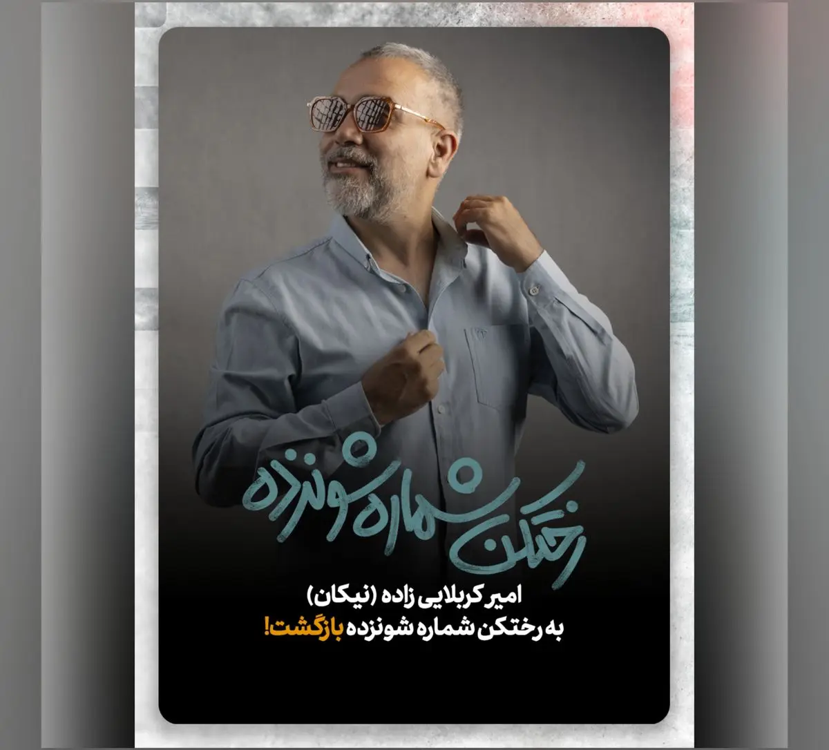 نمایش «رختکن شماره شونزده» اجرا می‌شود 