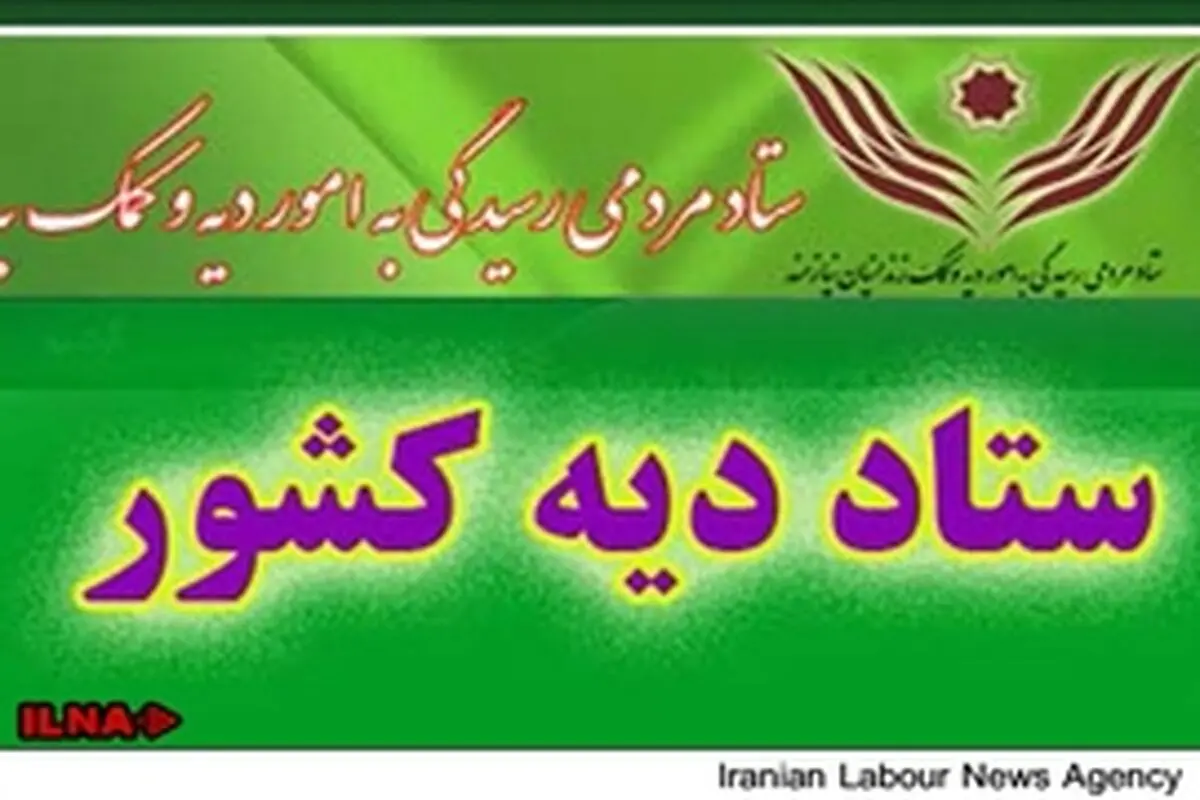آزادی ۴۹۴ زندانی غیرعمد تهرانی با پرداخت بدهی ۵۲ میلیاردی