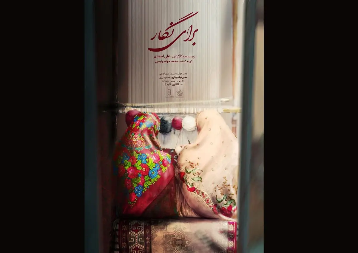 پخش مستند «برای نگار» از شبکه دو سیما