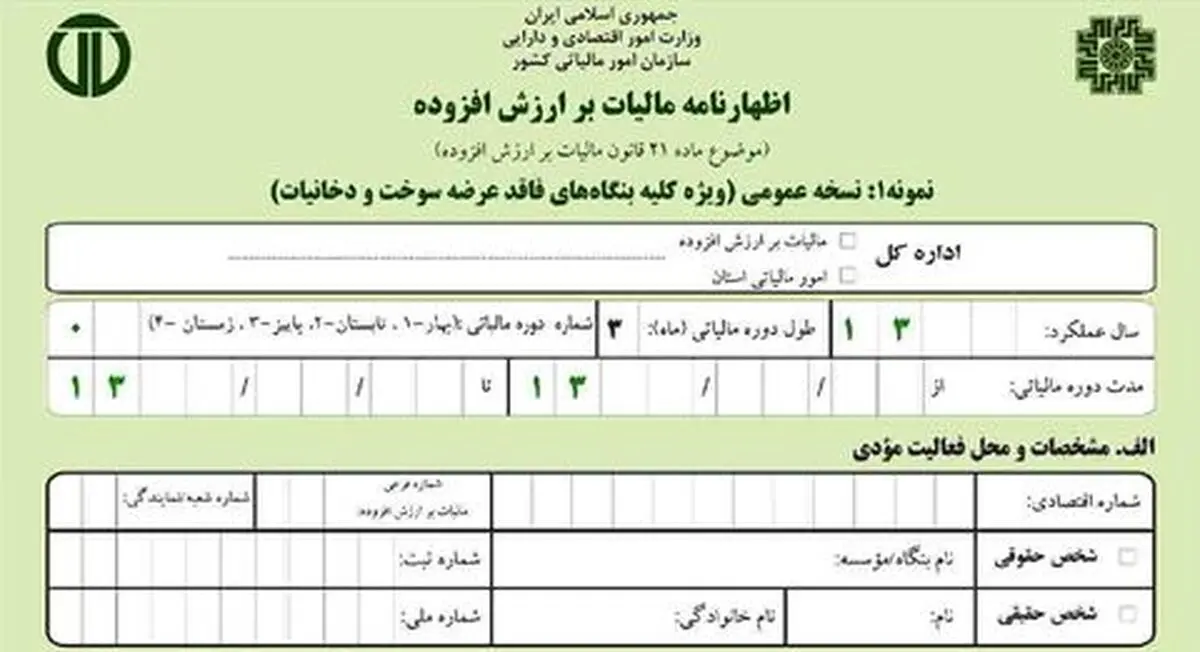 آخرین مهلت ارایه اظهارنامه مالیات بر ارزش افزوده فصل بهار