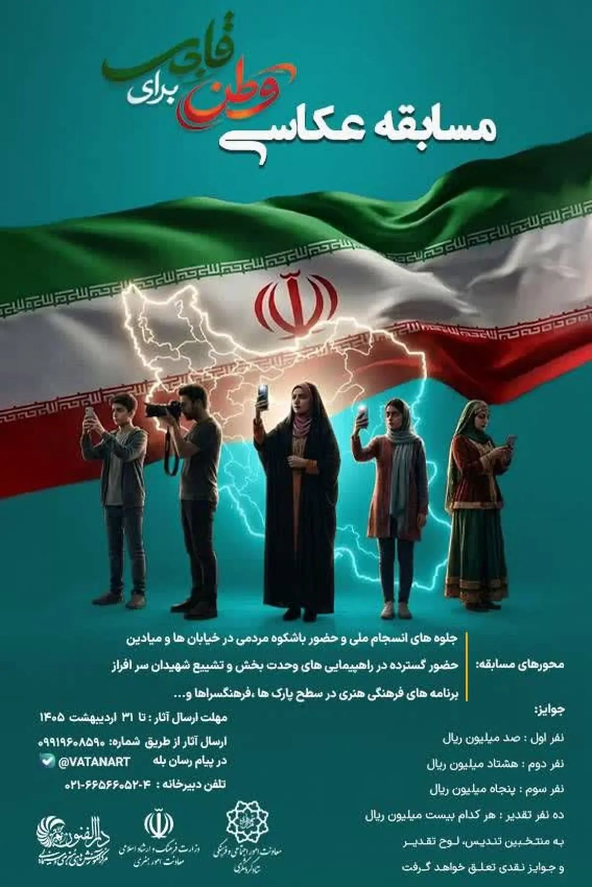 مسابقه ملی عکاسی  «قابی برای وطن» برگزار می‌شود