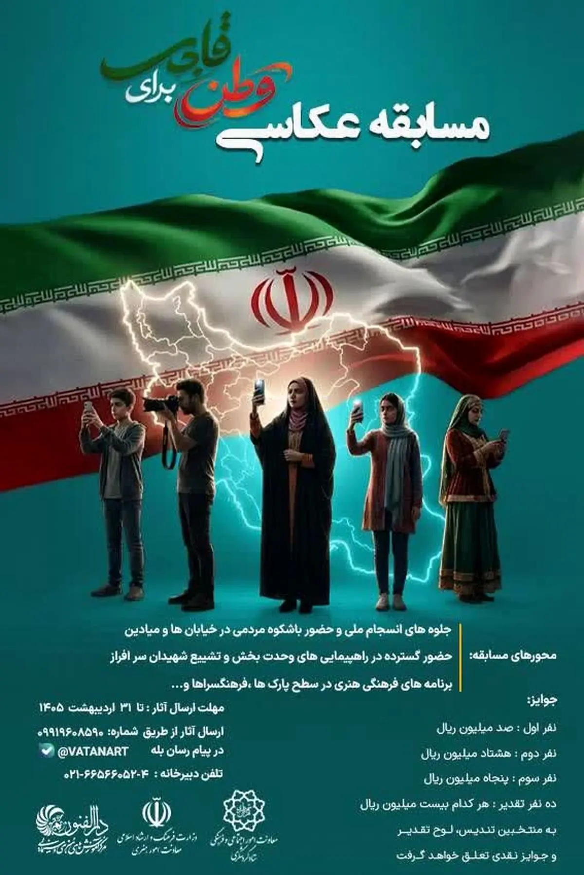 مسابقه ملی عکاسی  «قابی برای وطن» برگزار می‌شود
