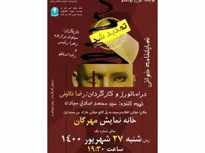 هذیان‌های دو (٣) نفره نمایشنامه‌خوانی می‌شود