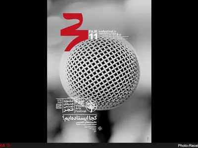 جدول ویژه نامه همایش و نشست‌های تخصصی اعلام شد/«کجا ایستاده‌ایم» از ۱۵ بهمن ماه در خانه هنرمندان