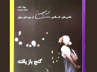 عکس‌های ۵۰ ساله محمد احصائی از موزه‌های جهان در گالری «گلستان»