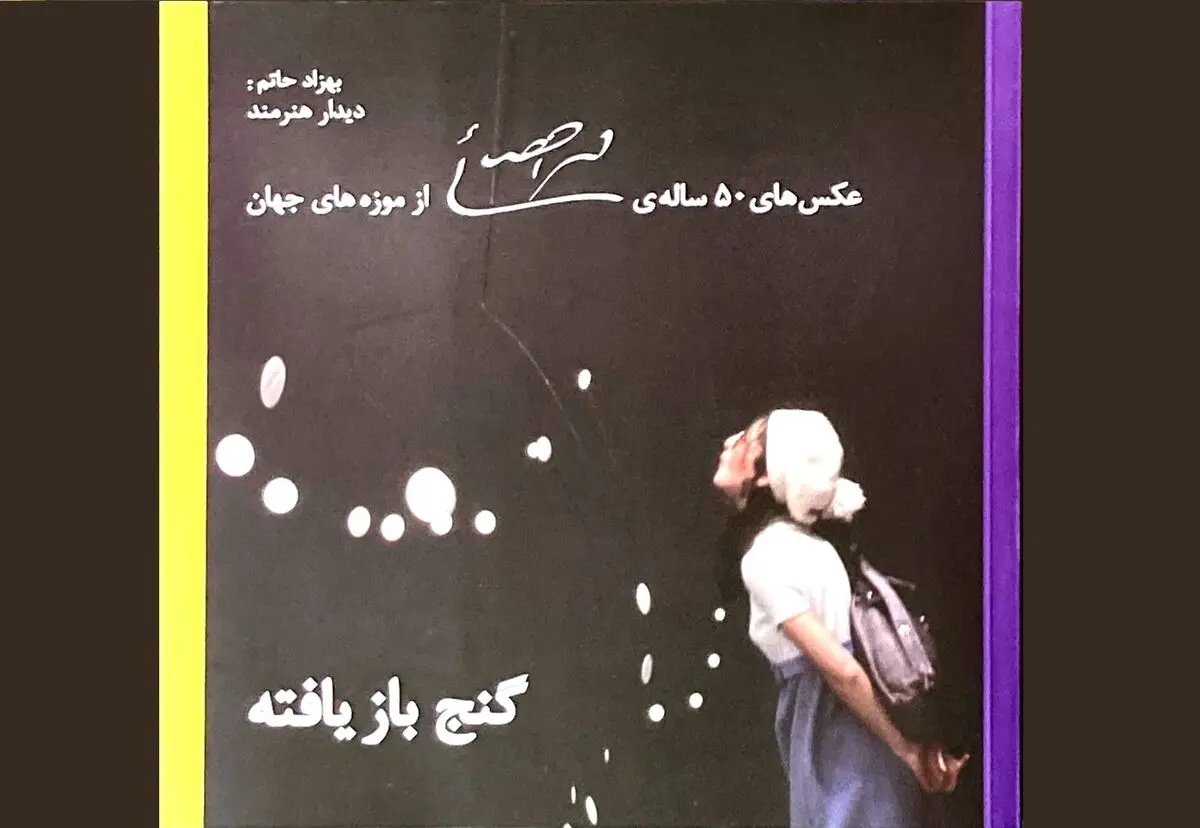 عکس‌های ۵۰ ساله محمد احصائی از موزه‌های جهان در گالری «گلستان»
