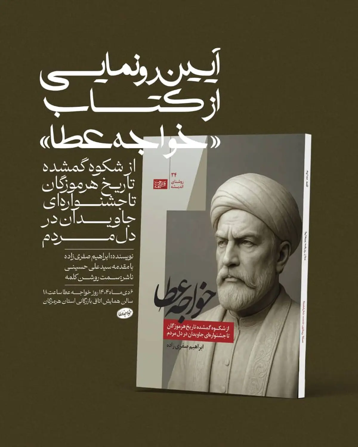 دوره چهارم فستیوال خواجه عطا امروز آغاز به کار می‌کند