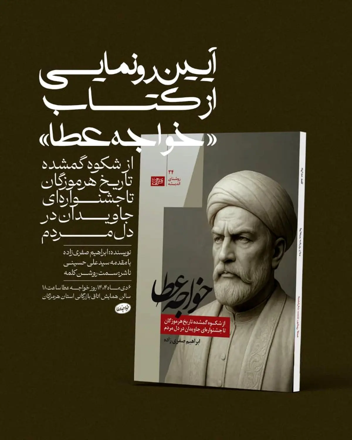 دوره چهارم فستیوال خواجه عطا امروز آغاز به کار می‌کند