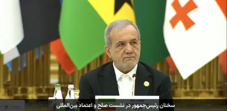 خلال مشاركته في المؤتمر الدولي للسلام والثقة؛ بزشكيان: السلام الحقيقي لا يُبنى على الهيمنة أو المعايير المزدوجة بل على العدالة والمساواة