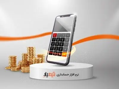 ورود هوش مصنوعی به بازار نرم افزارهای حسابداری