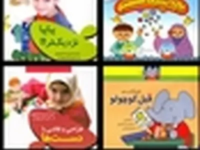 کتاب‌های نشر تیمورزاده برای کودکان