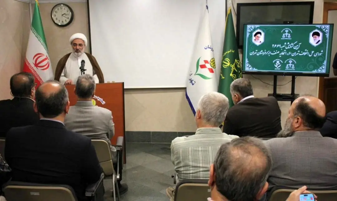 شعبه ۲۶۶۹ شورای حل اختلاف در اتحادیه صنف ابزارفروشان تهران افتتاح شد