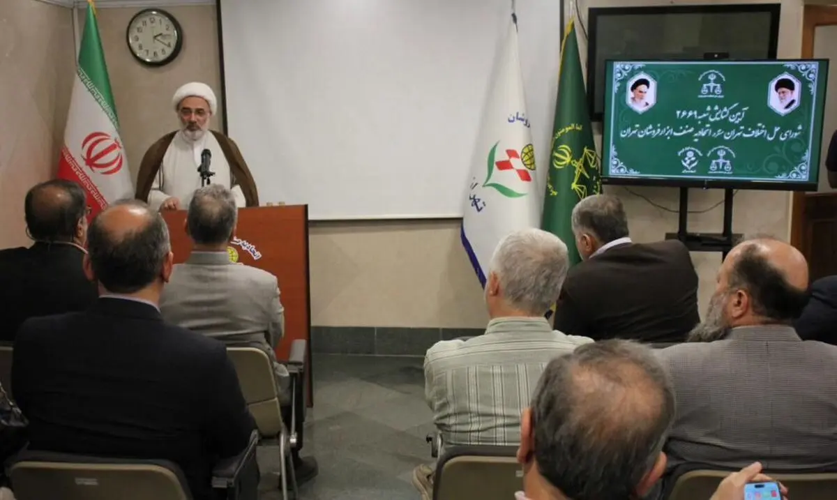 شعبه ۲۶۶۹ شورای حل اختلاف در اتحادیه صنف ابزارفروشان تهران افتتاح شد
