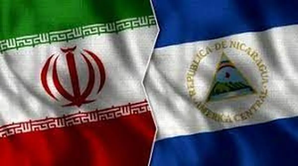 کمیسیون مشترک همکاری‌های اقتصادی ایران و نیکاراگوئه برگزار می‌شود