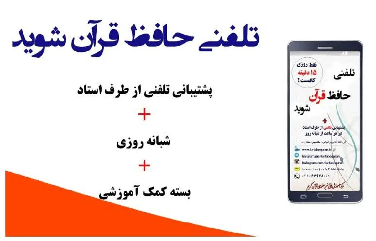 آغاز ثبت نام آموزش تلفنی قرآن کریم خانه کارگر
