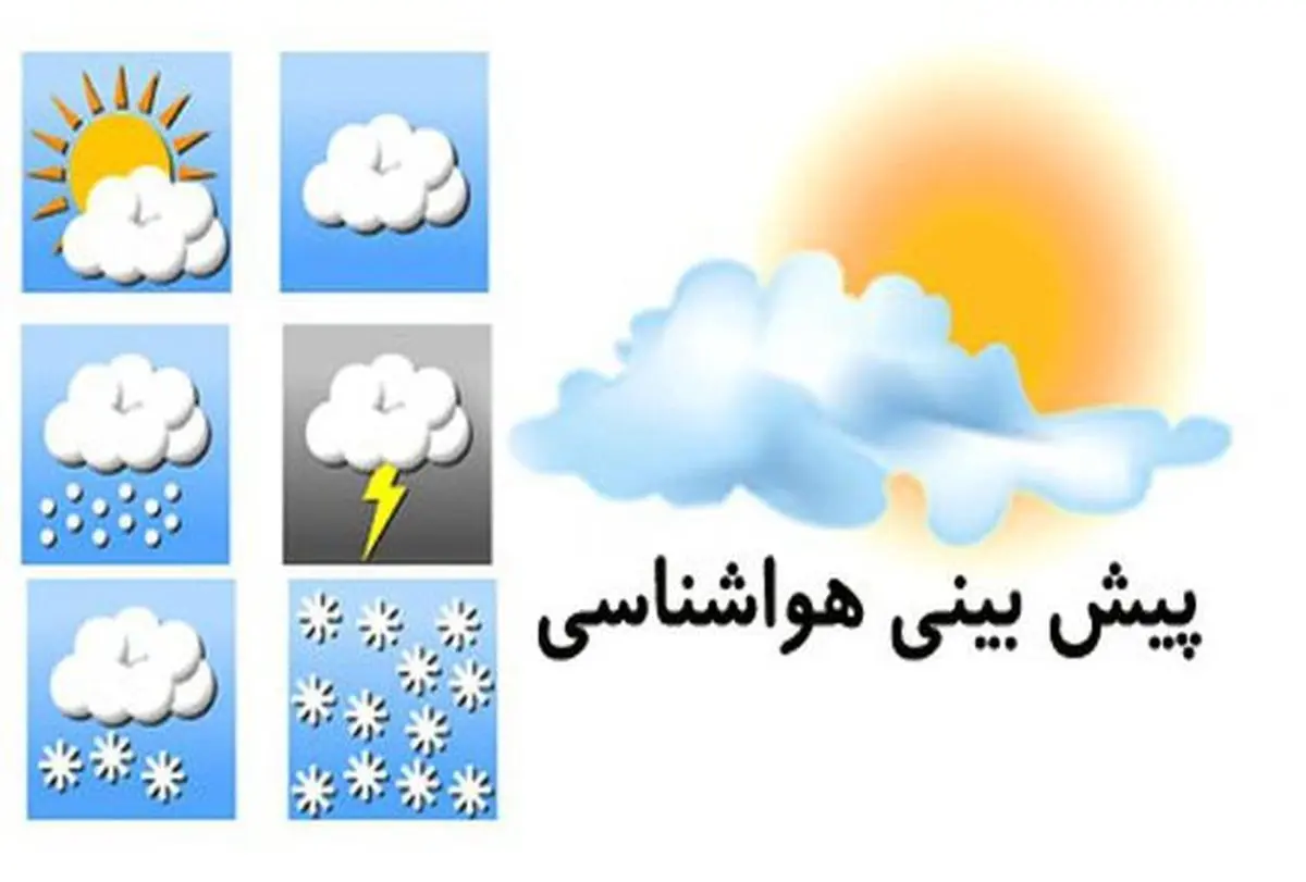 دمای هوای اصفهان افزایش می‌یابد