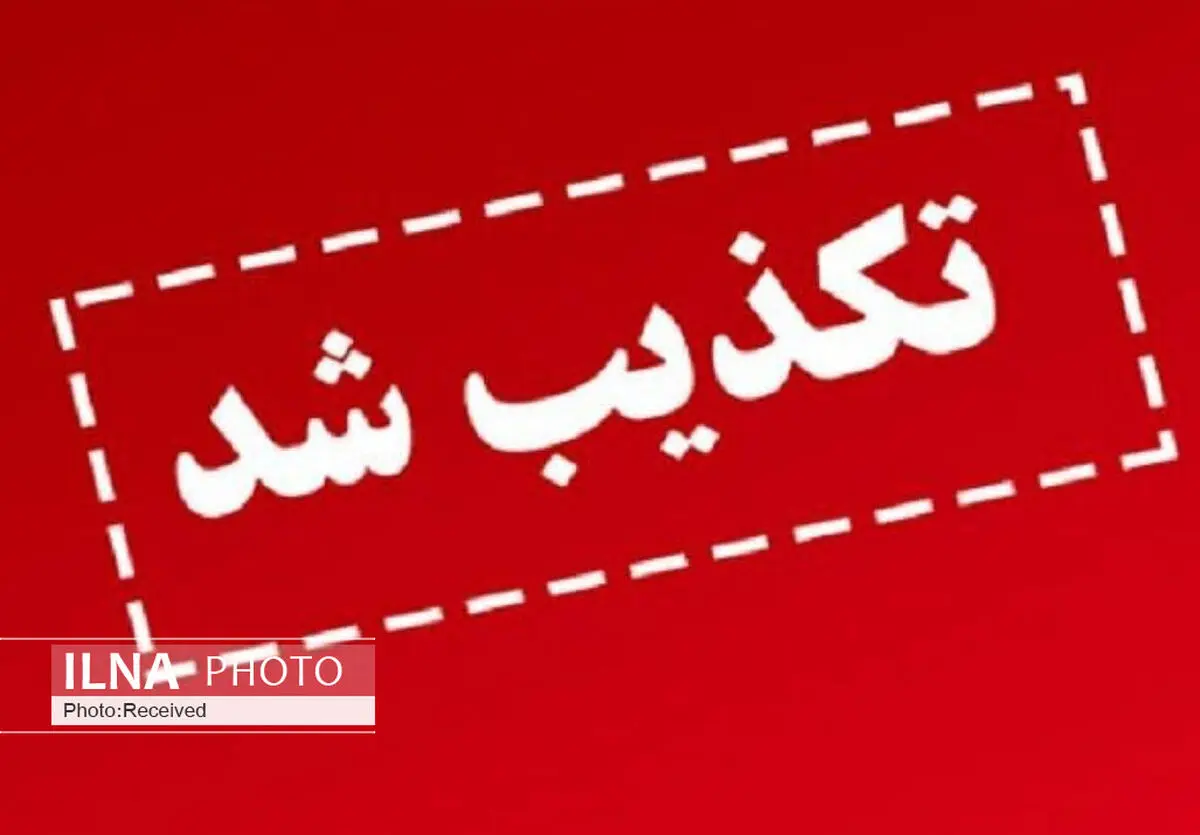 تکذیب شایعه اصابت پرتابه در استان البرز
