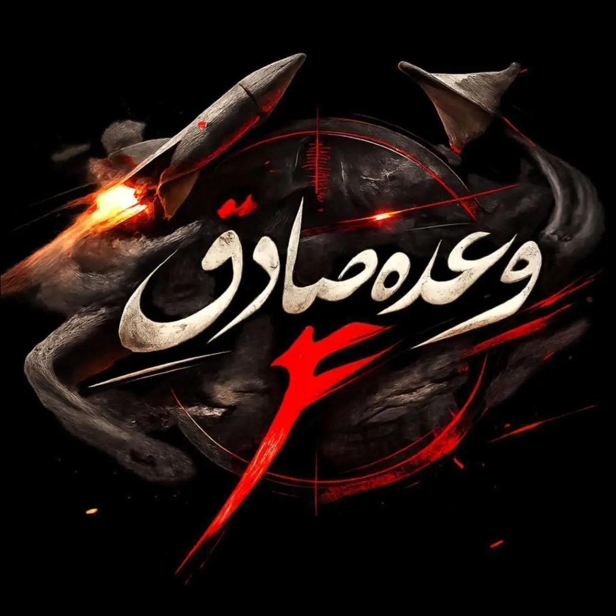 پهپاد پیشرفتۀ جاسوسی در آسمان اصفهان منهدم شد