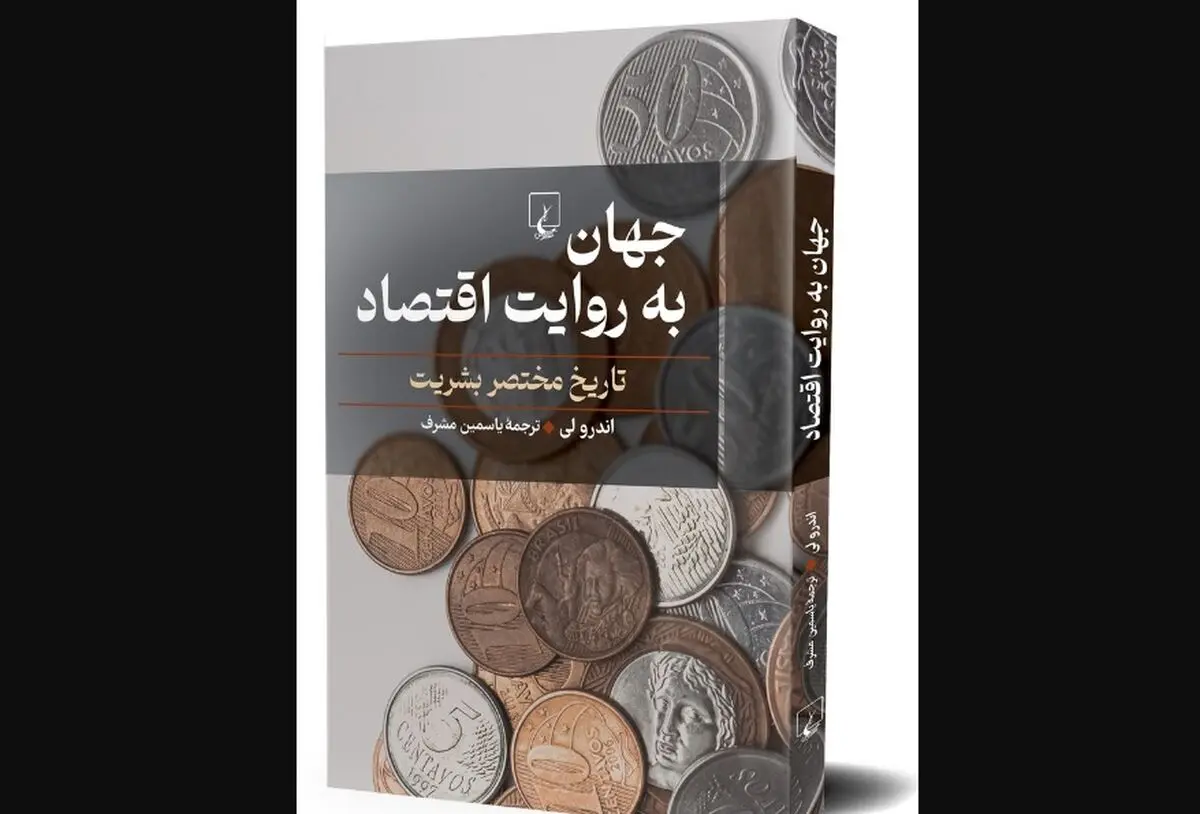  وقتی روایت‌های جهانی؛ اقتصادی شوند...