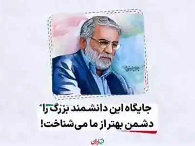 این دانشمند بزرگ را دشمن بهتر از ما می‌شناخت + فیلم