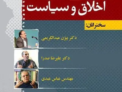 سخنرانی عبدالکریمی، صدرا و عبدی در دانشگاه تهران