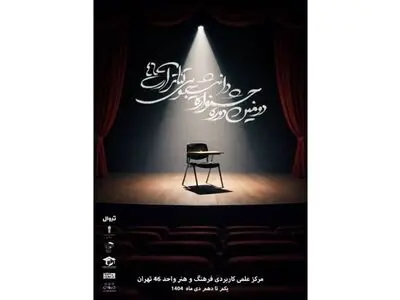 دومین جشنواره تئاتر دانشجویی «آرت ۴۶» آغاز شد