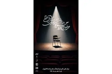 دومین جشنواره تئاتر دانشجویی «آرت ۴۶» آغاز شد