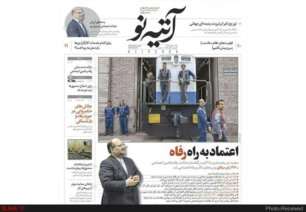 شماره ۱۷۵ آتیه‌نو منتشر شد