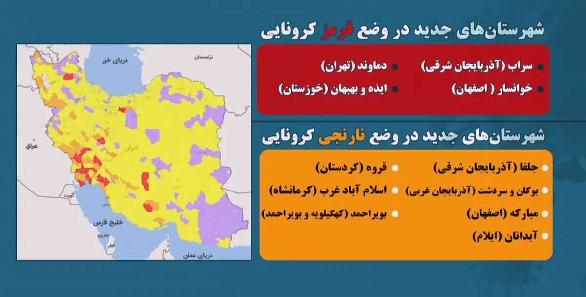 آخرین وضعیت رنگ‌بندی کرونایی شهرهای کشور / 13 شهر جدید در وضعیت قرمز و نارنجی