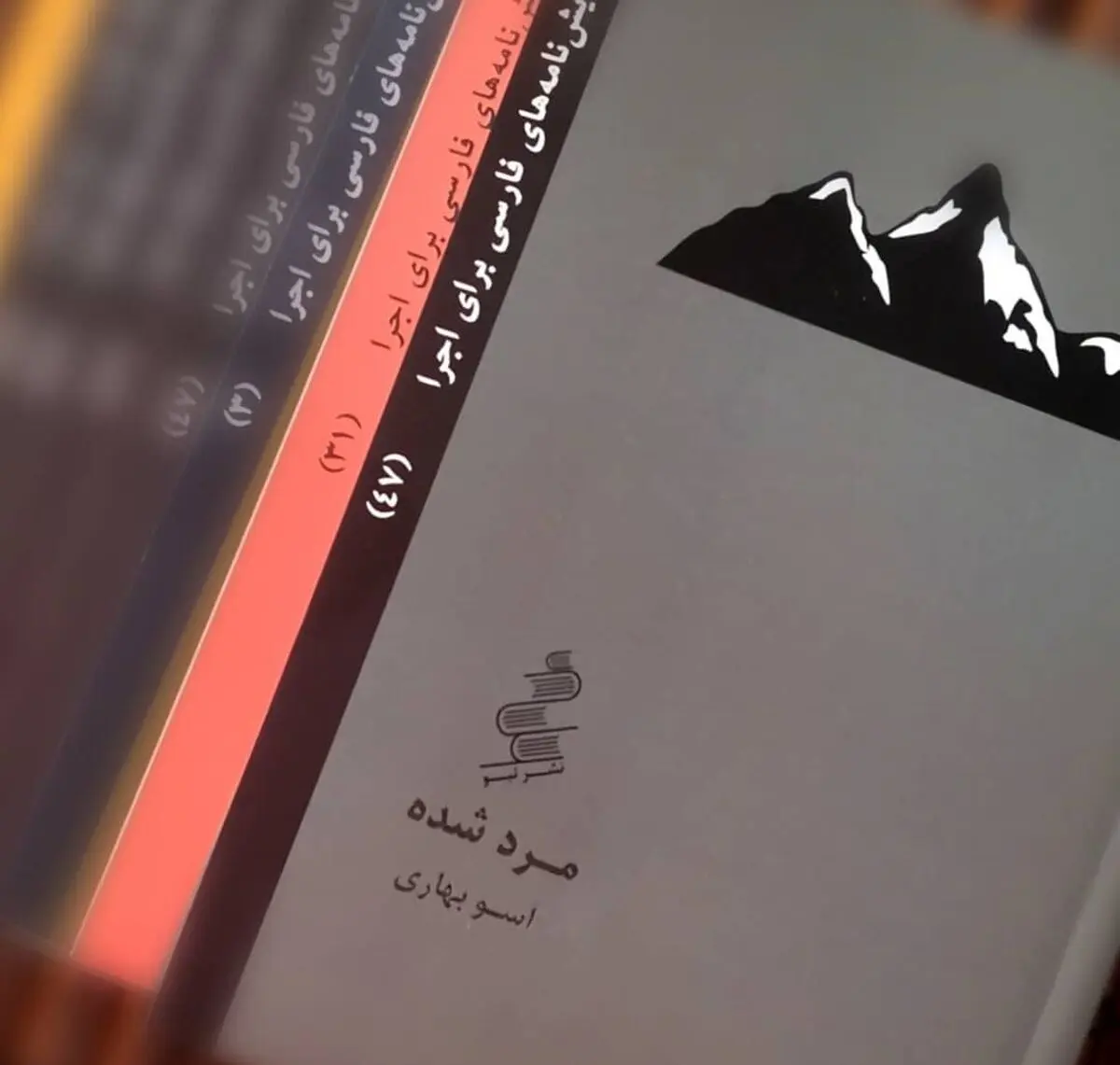 نمایشنامه «مرد شده» منتشر شد