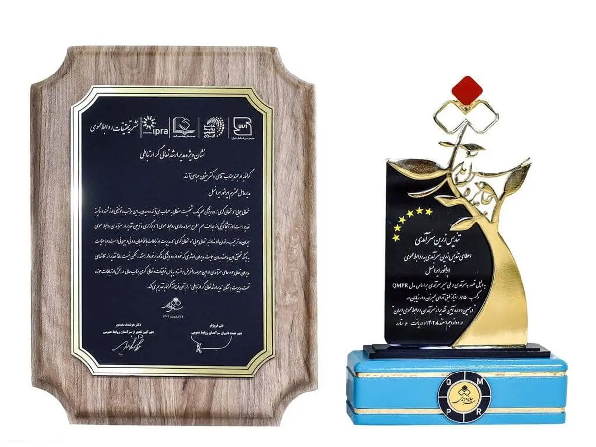  تندیس زرین ۶ ستاره روابط عمومی سرآمد به ایرانسل رسید