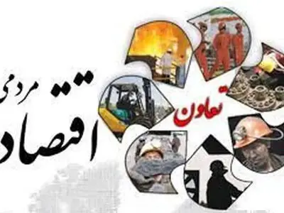 144 تعاونی در بخش های مختلف اقتصادی لرستان تشکیل شد