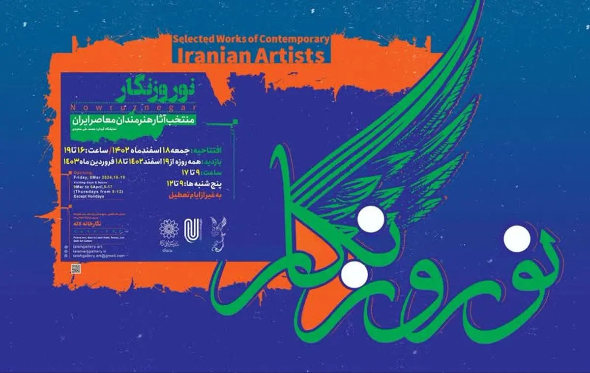 «نوروزنگار»؛ نمایشگاه گروهی هنرمندان معاصر ایران برگزار می‌شود