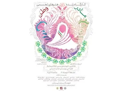 برگزاری کارگاه تجسمی «مادر وطن» در فرهنگسرای ارسباران