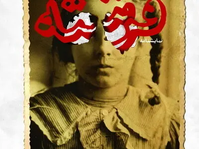 "فرشته" در بازار کتاب