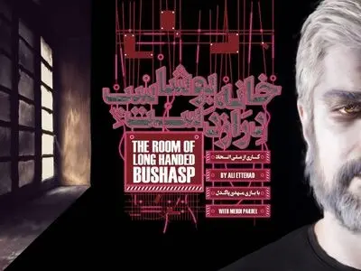مهدى پاکدل با «خانه بوشاسب دراز دست» به پردیس شهرزاد می‌رود
