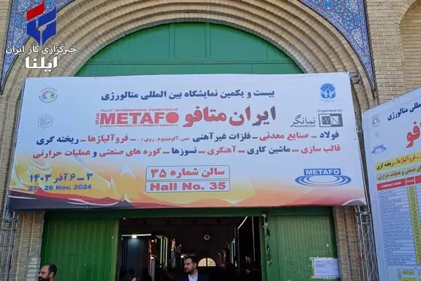 گزارش تصویری از نمایشگاه «متافو»