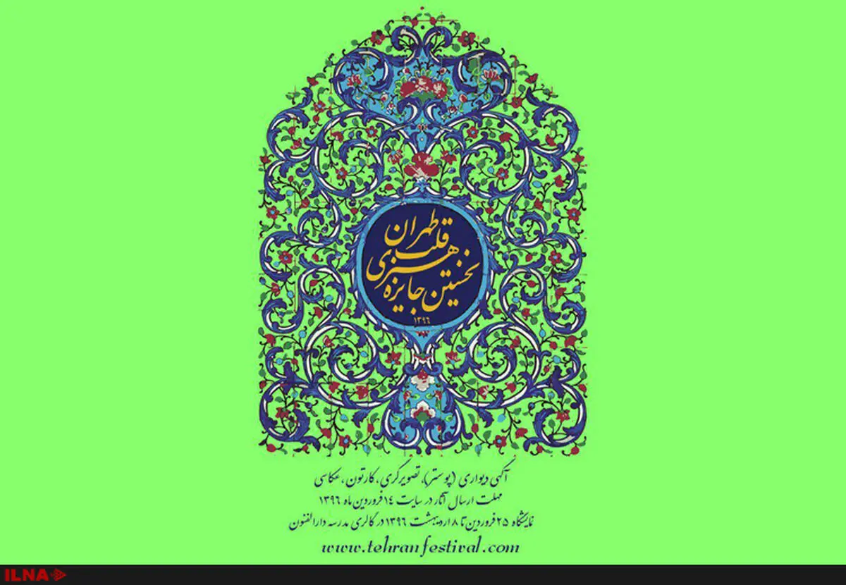عکاسان هنجار و ناهنجاری قلب تهران را بیان می‌کنند