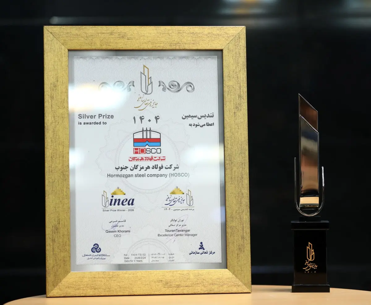 تندیس سیمین تعالی؛ ثمره حرکت هدفمند فولاد هرمزگان در مسیر سرآمدی