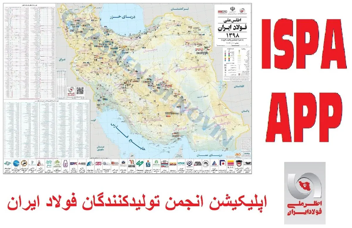 به روز رسانی اپلیکیشن اطلس ملی فولاد ایران