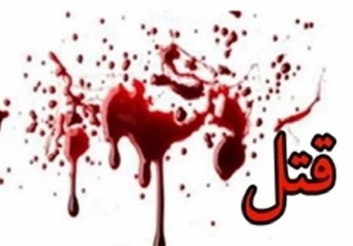 ‍ قتل خواهر و برادر در شهرستان صحنه / علت دعوا،تقسیم ارث بود 