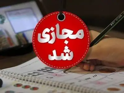 کلاس‌های دانشگاه آزاد گیلان مجازی شد