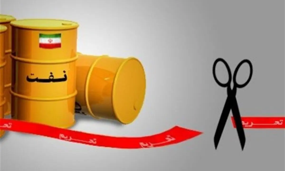 تحریم نفتی و آنچه سلامت مردم را هدف قرار داد/ بازارهای قدیم و جدید در انتظار طلای سیاه ایران