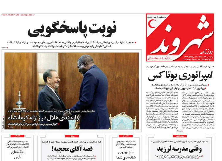 صفحه اول روزنامه ها پنجشنبه 9 آذر