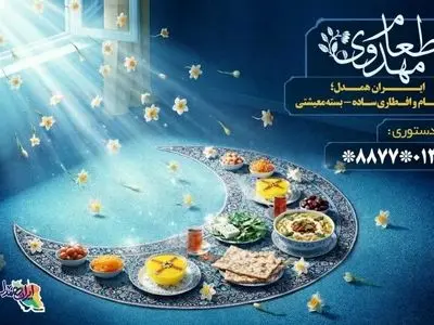 اجرای پویش جشن کرامت رمضان در ایران همدل در گیلان