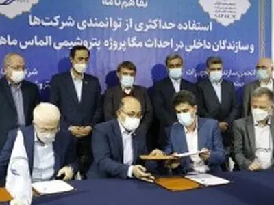 مگاپروژه پتروشیمی «الماس ماهشهر» با توان داخلی و ظرفیت شرکت‌های دانش بنیان ایرانی ساخته می‌شود