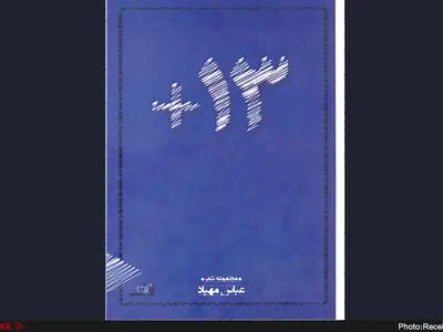 "۱۳+" منتشر شد